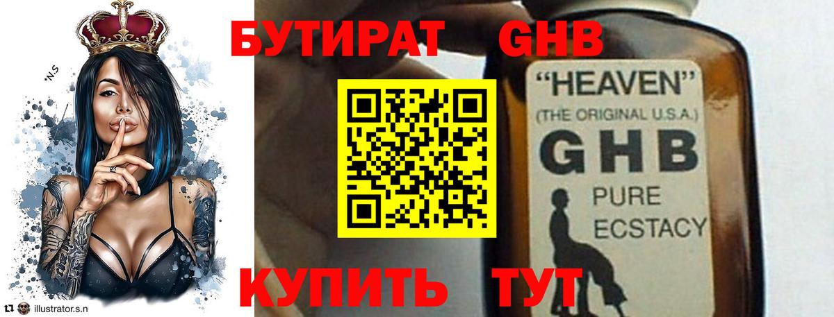БУТИРАТ GHB Артёмовский