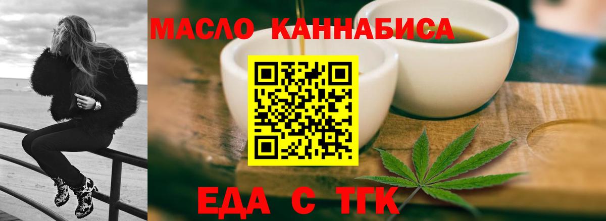 Еда ТГК марихуана  Вход с VPN  Артёмовский 