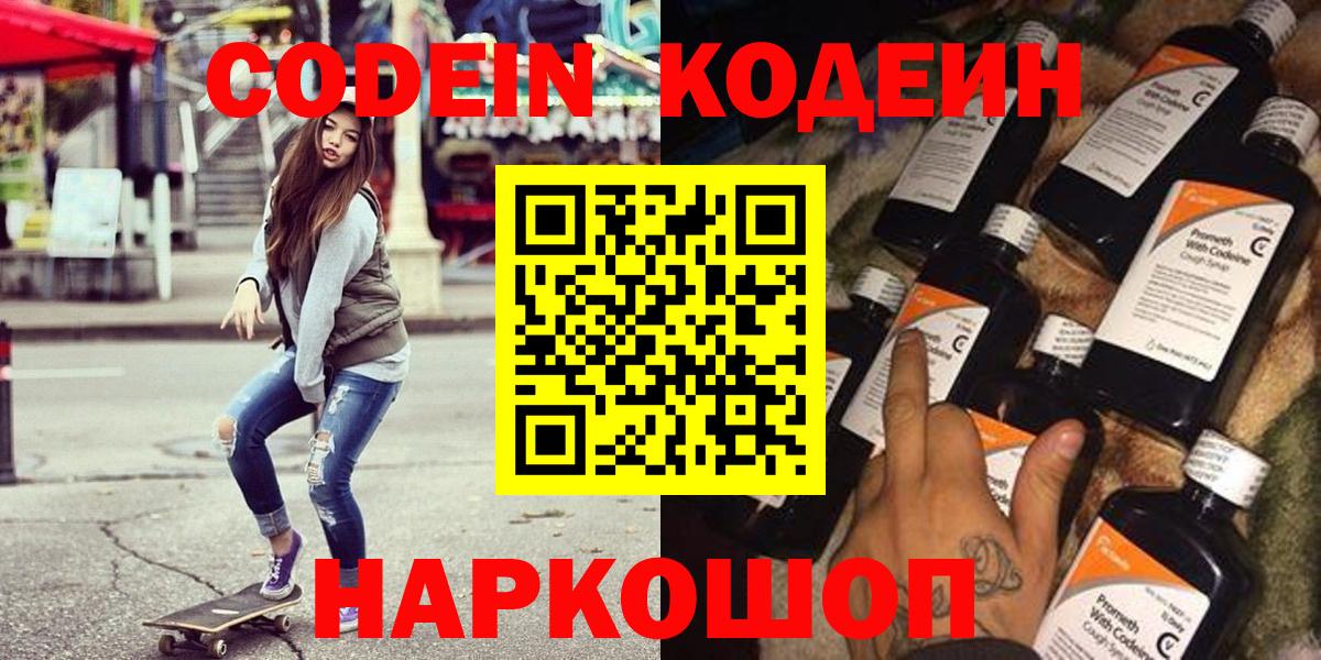 Codein Purple Drank Артёмовский